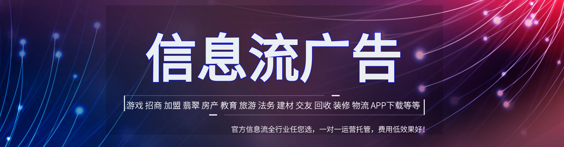 巴林左旗信息流投放